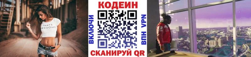 Кодеин Purple Drank  Купить закладки  Мурино 